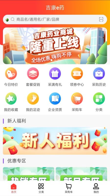 吉康药业软件封面