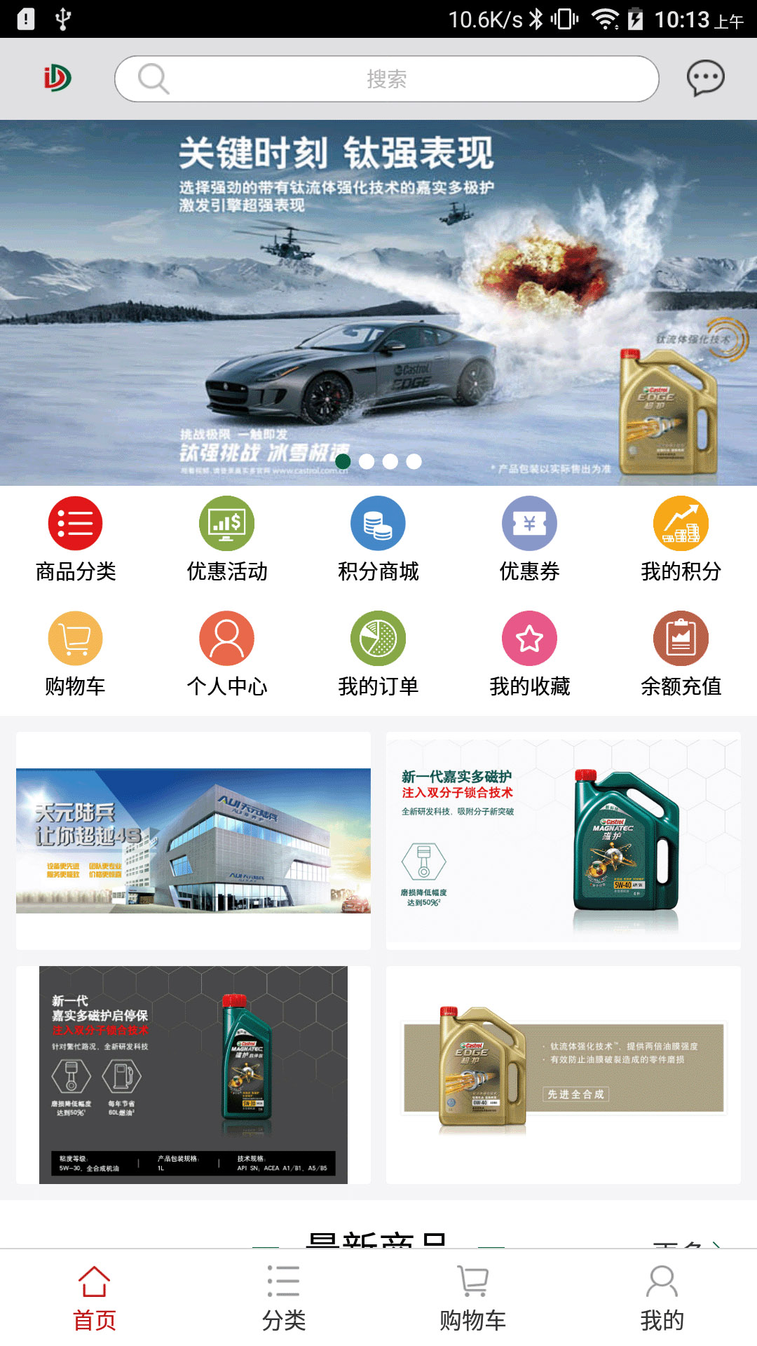东达商城软件封面
