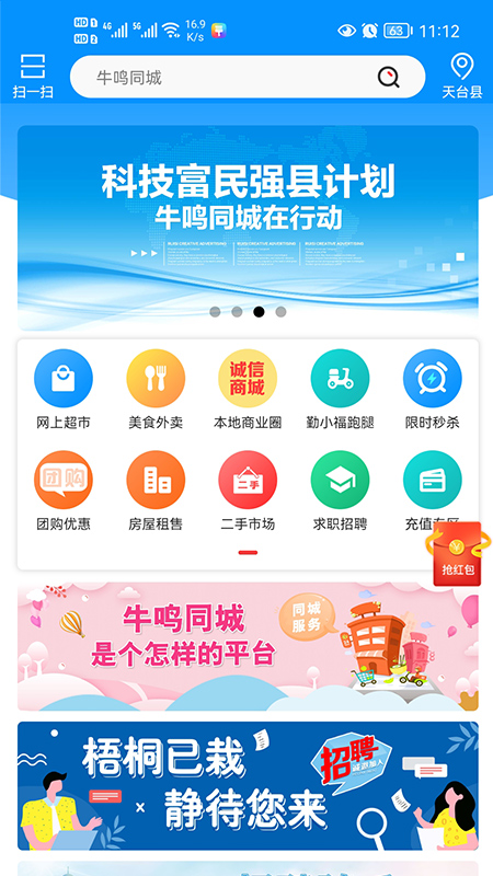 牛鸣同城软件封面