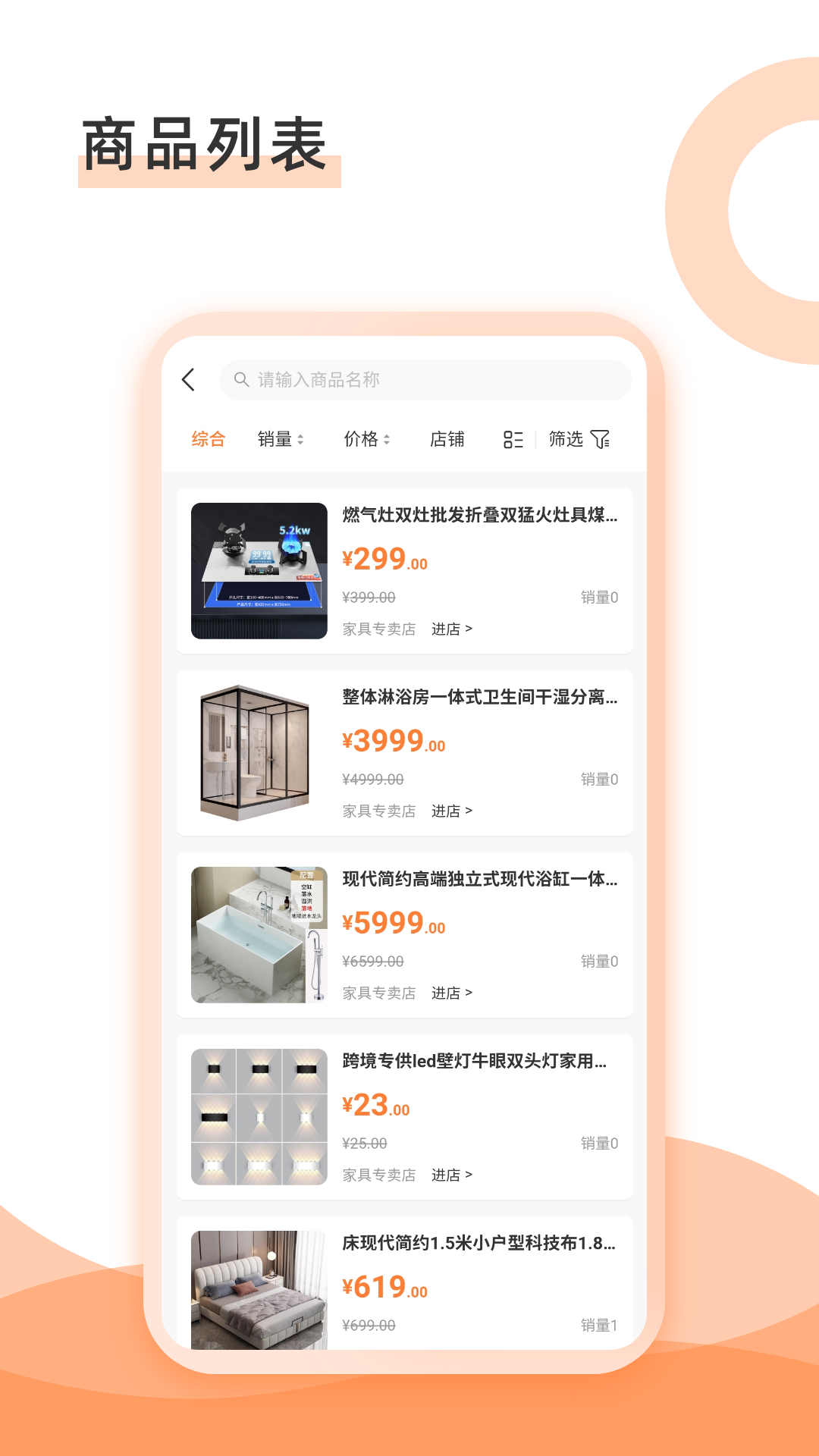 景天建材商城软件封面