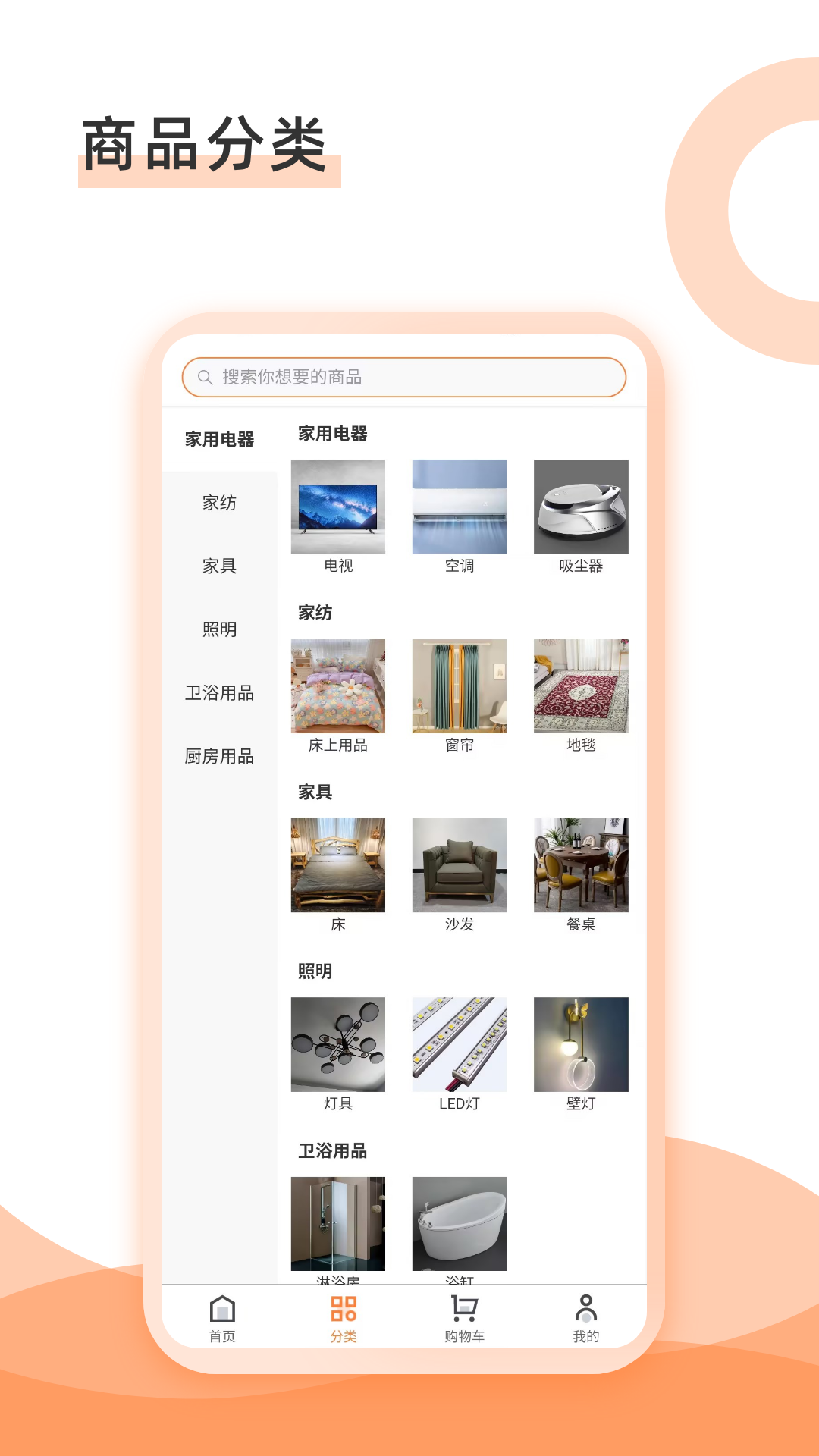景天建材商城软件封面