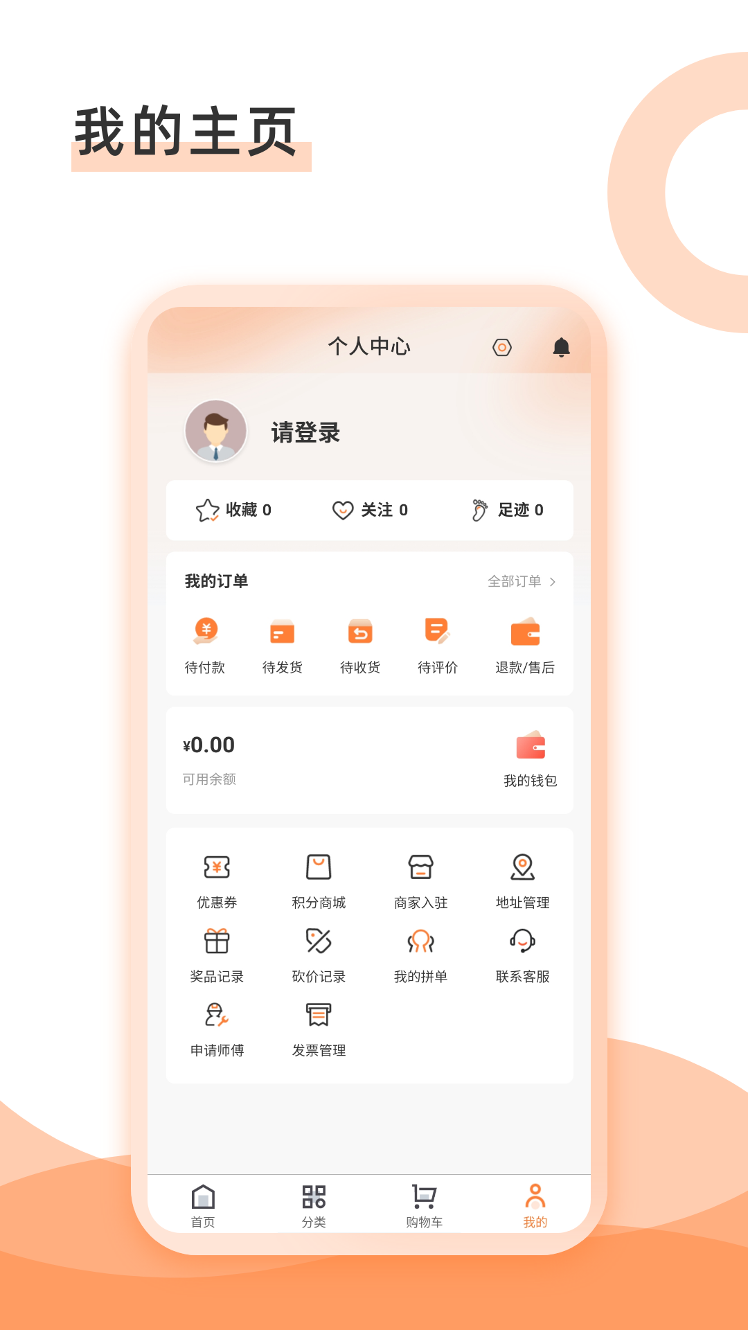 景天建材商城软件封面