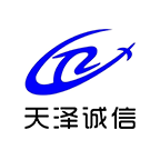 天泽诚信