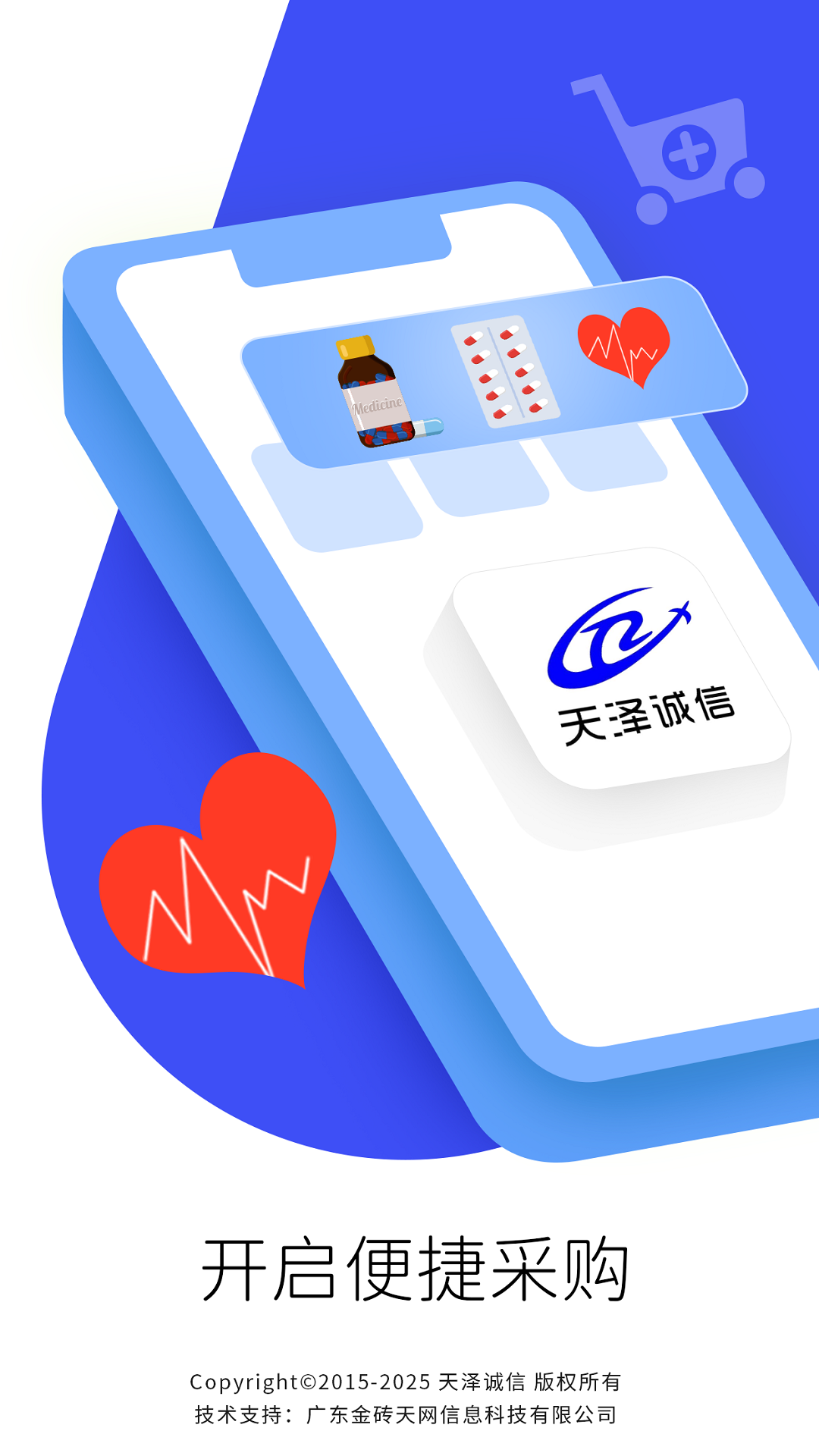 天泽诚信软件封面