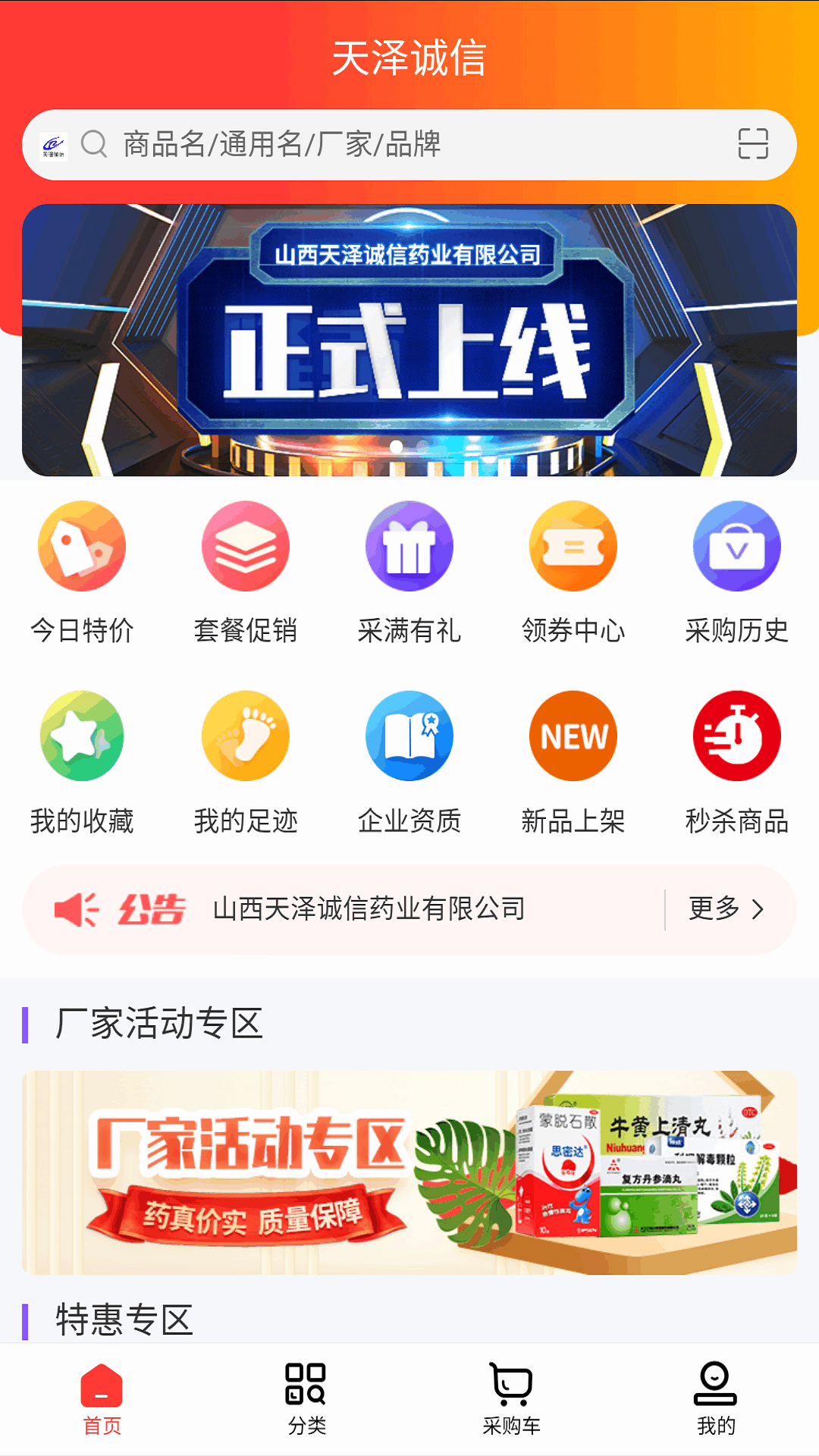 天泽诚信软件封面