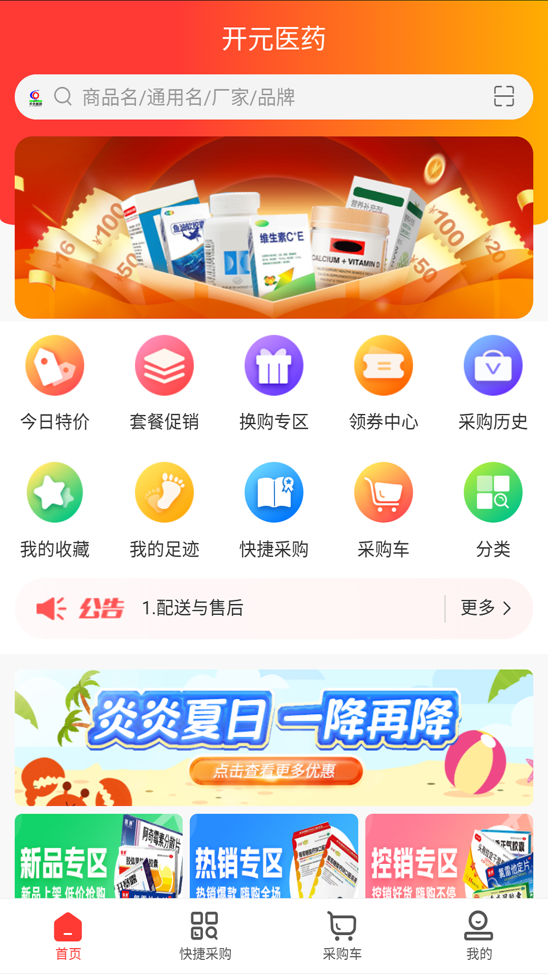 开元医药软件封面