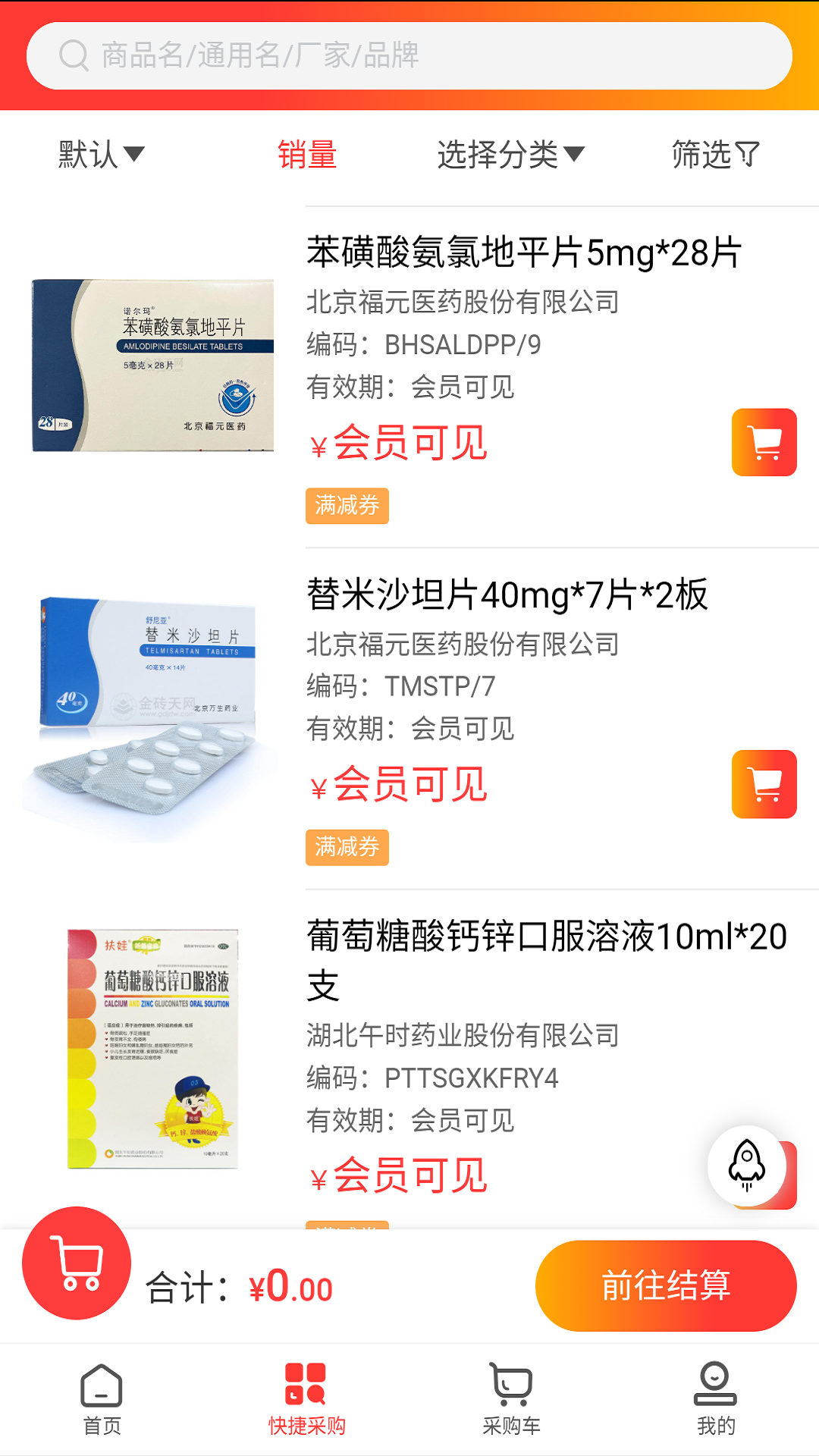 开元医药软件封面