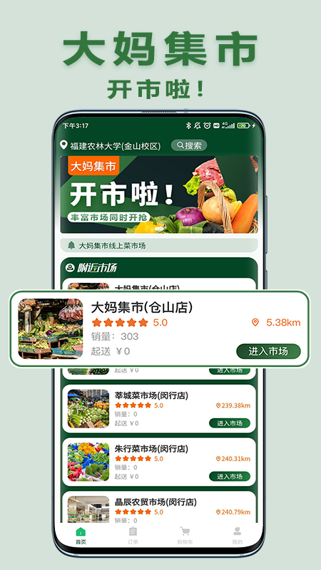 大妈集市软件封面