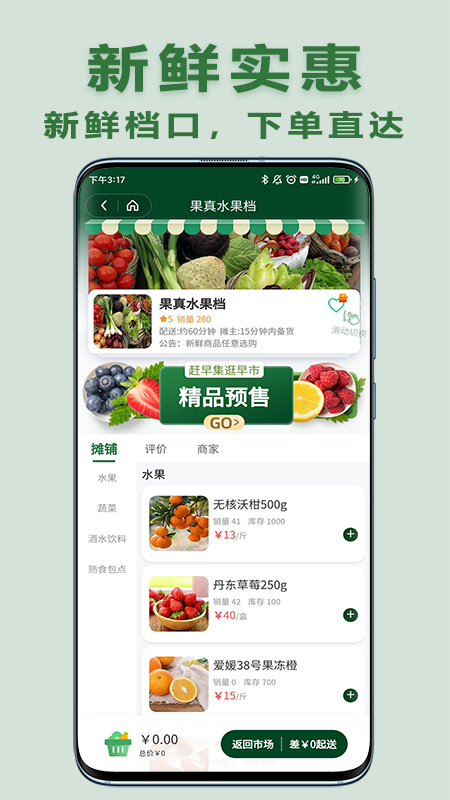 大妈集市软件封面