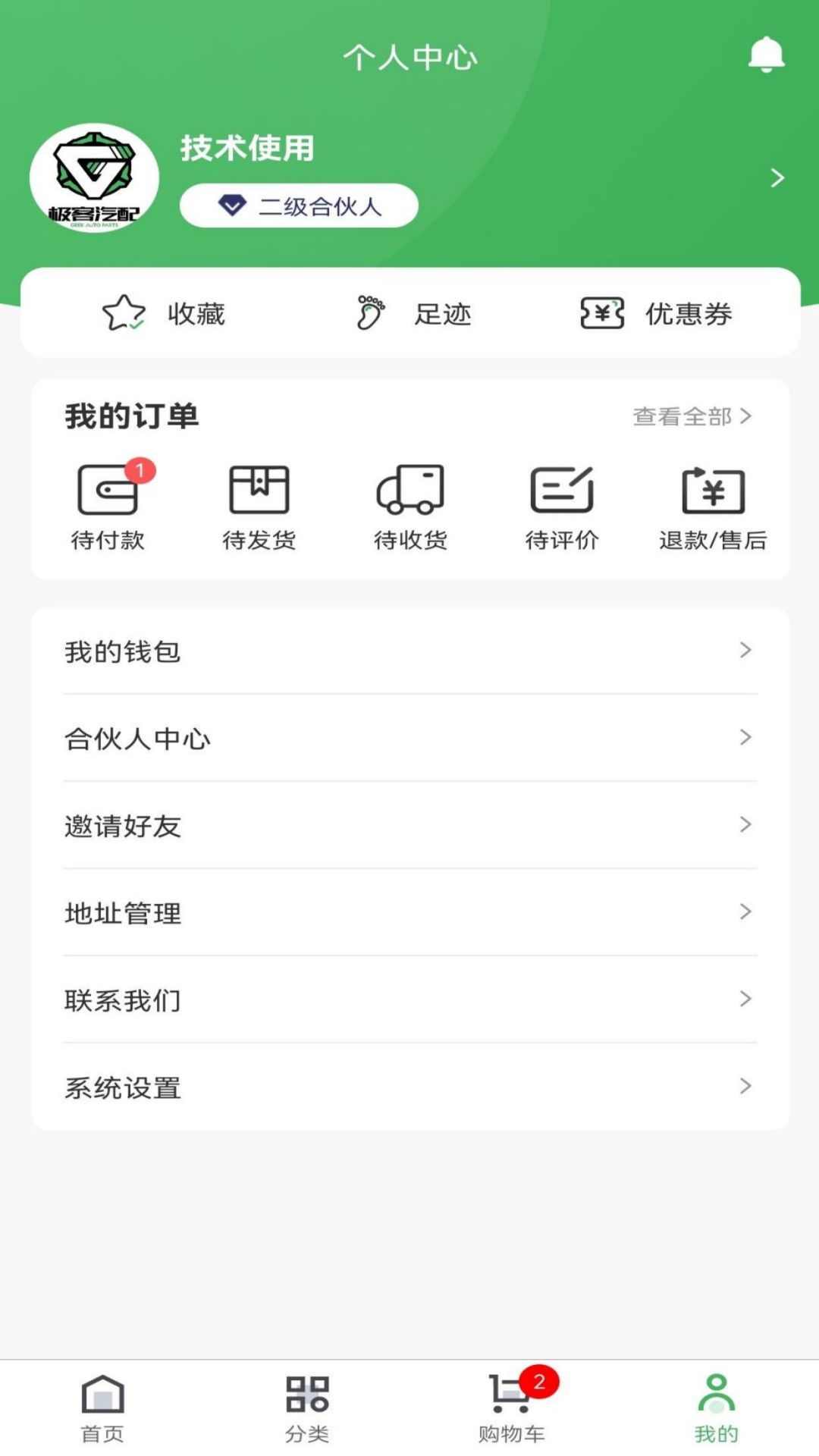 极客汽配软件封面