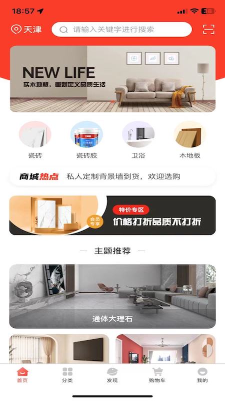 东臻家居软件封面