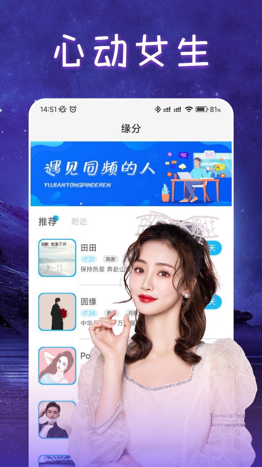 一起聊软件封面