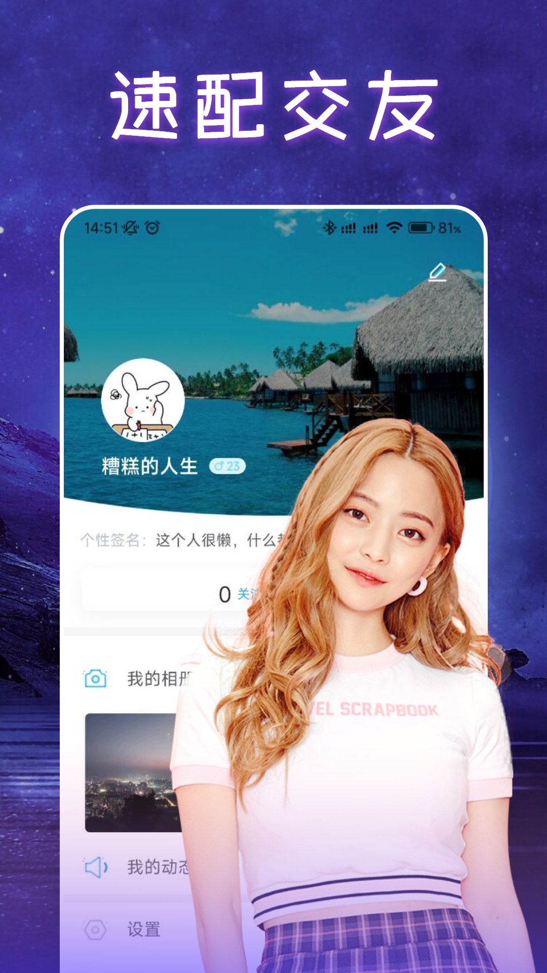 一起聊软件封面