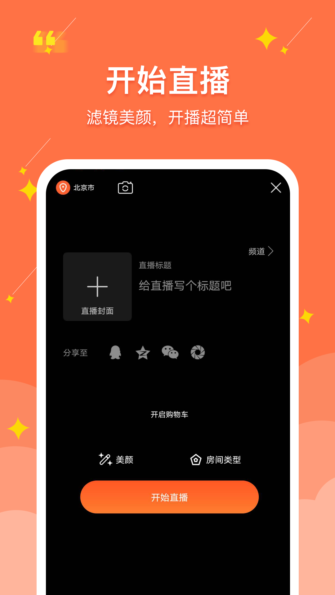 聚民惠主播软件封面