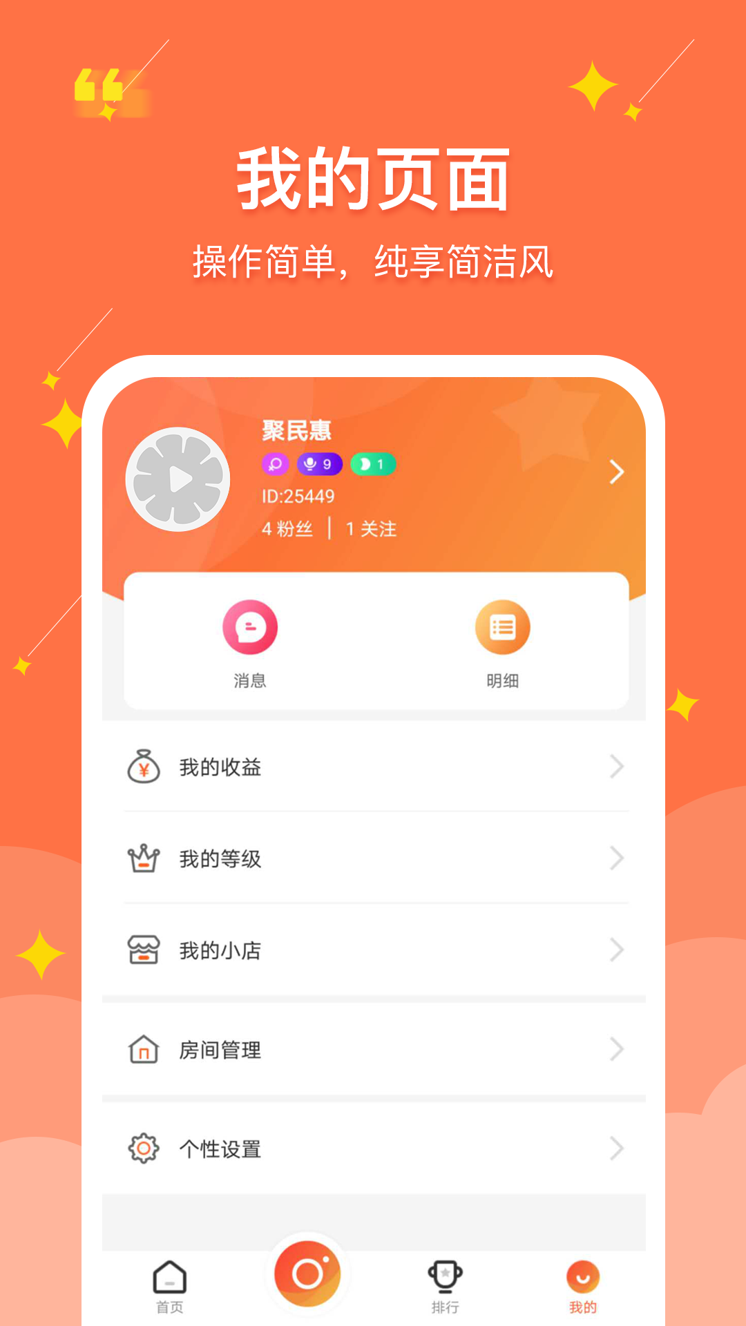 聚民惠主播软件封面