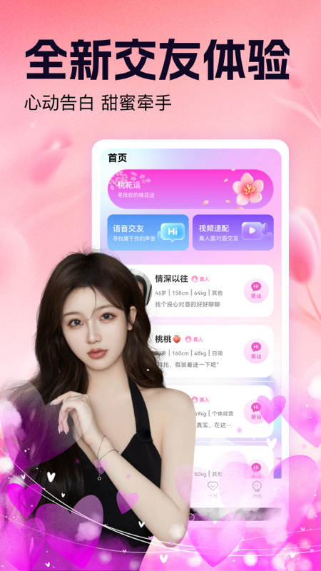 蜜遇聊天软件封面