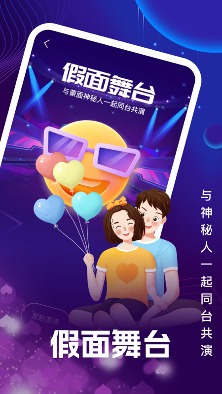 一起蜜聊软件封面