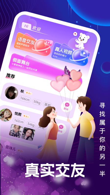 一起蜜聊软件封面