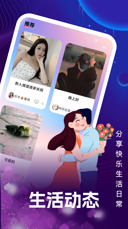 一起蜜聊软件封面
