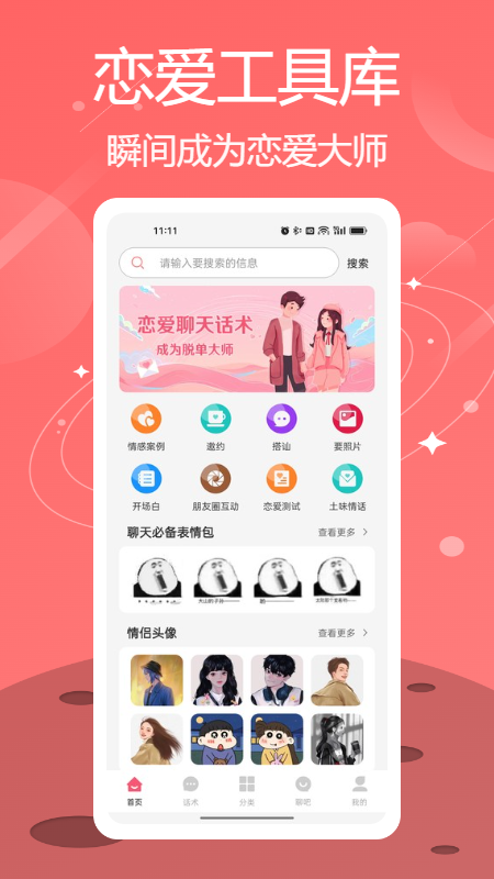 Love Key软件封面