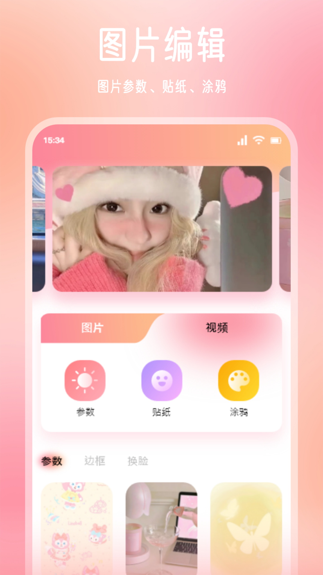 优颜相机软件封面