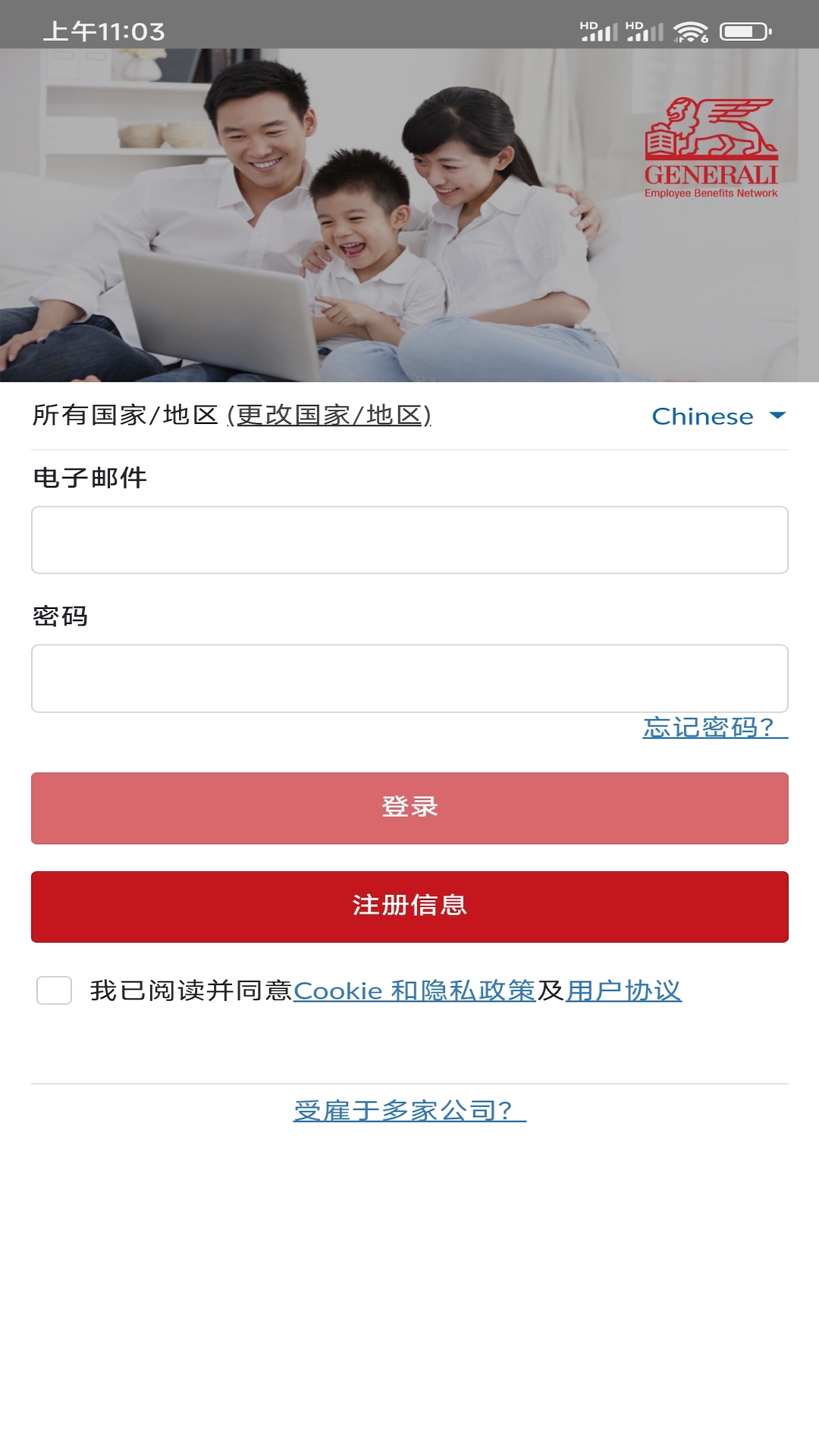 真意福 GEB Benefits软件封面