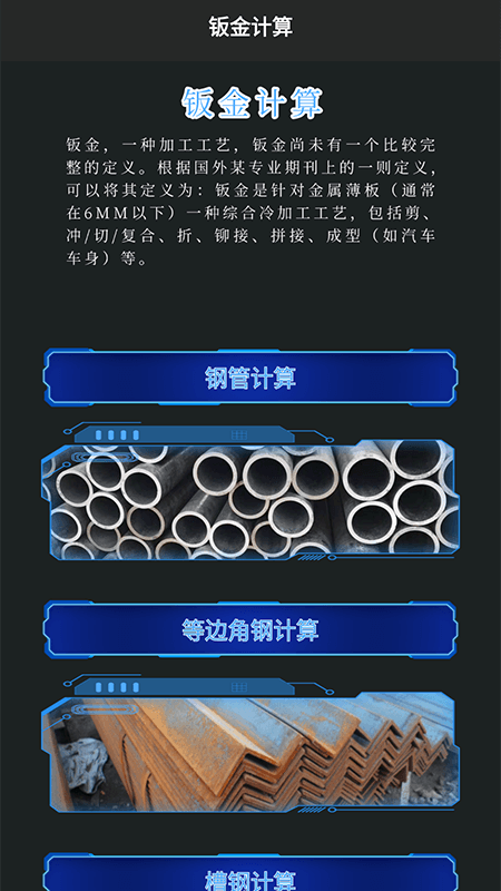 零加加软件封面