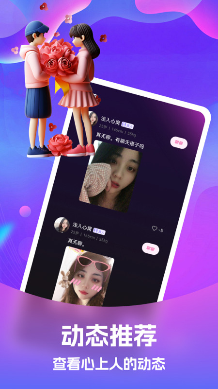 乐聊交友软件封面