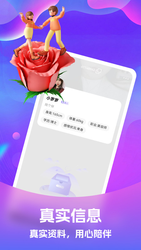 乐聊交友软件封面