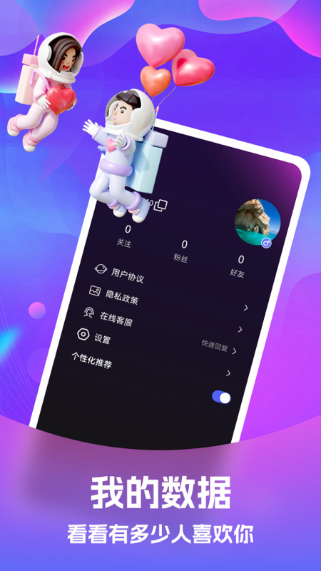 乐聊交友软件封面