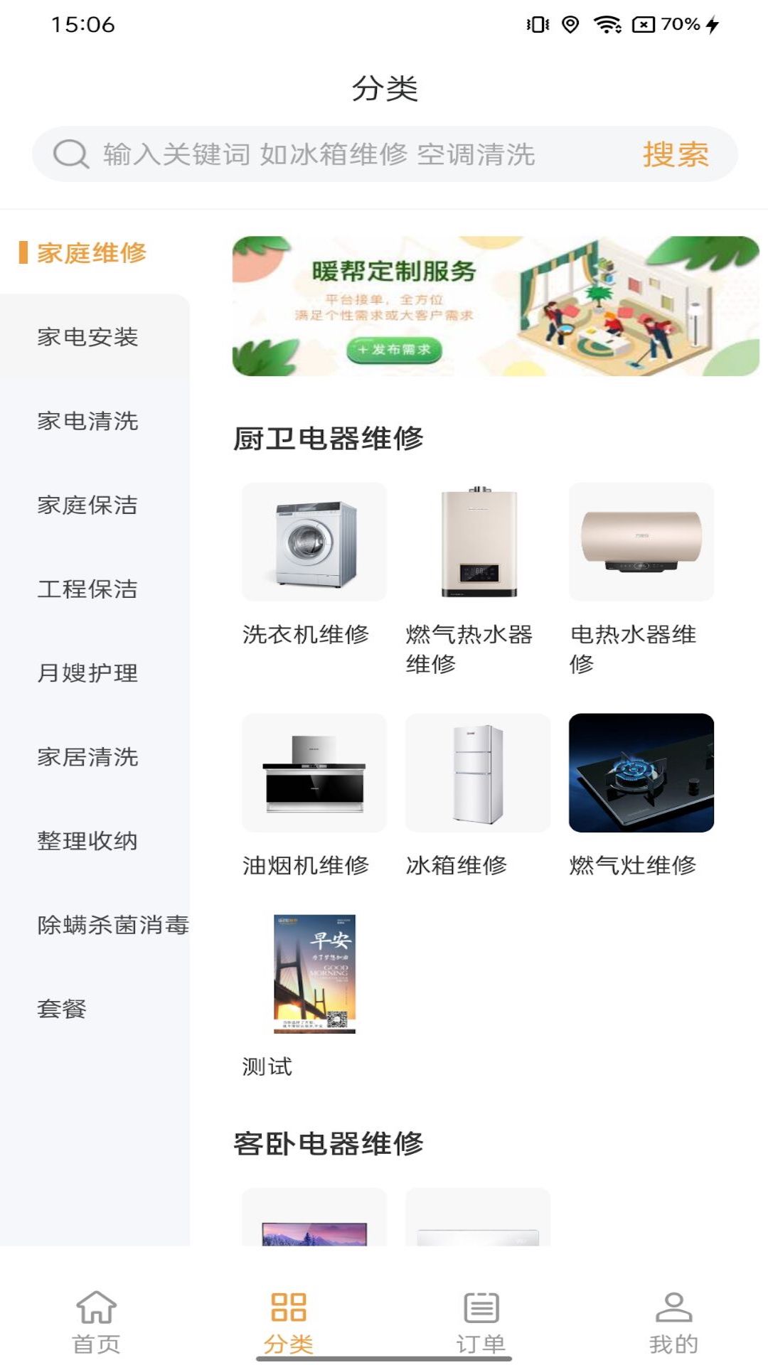 暖帮软件封面