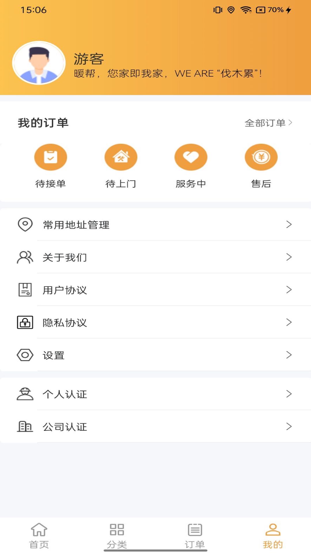 暖帮软件封面