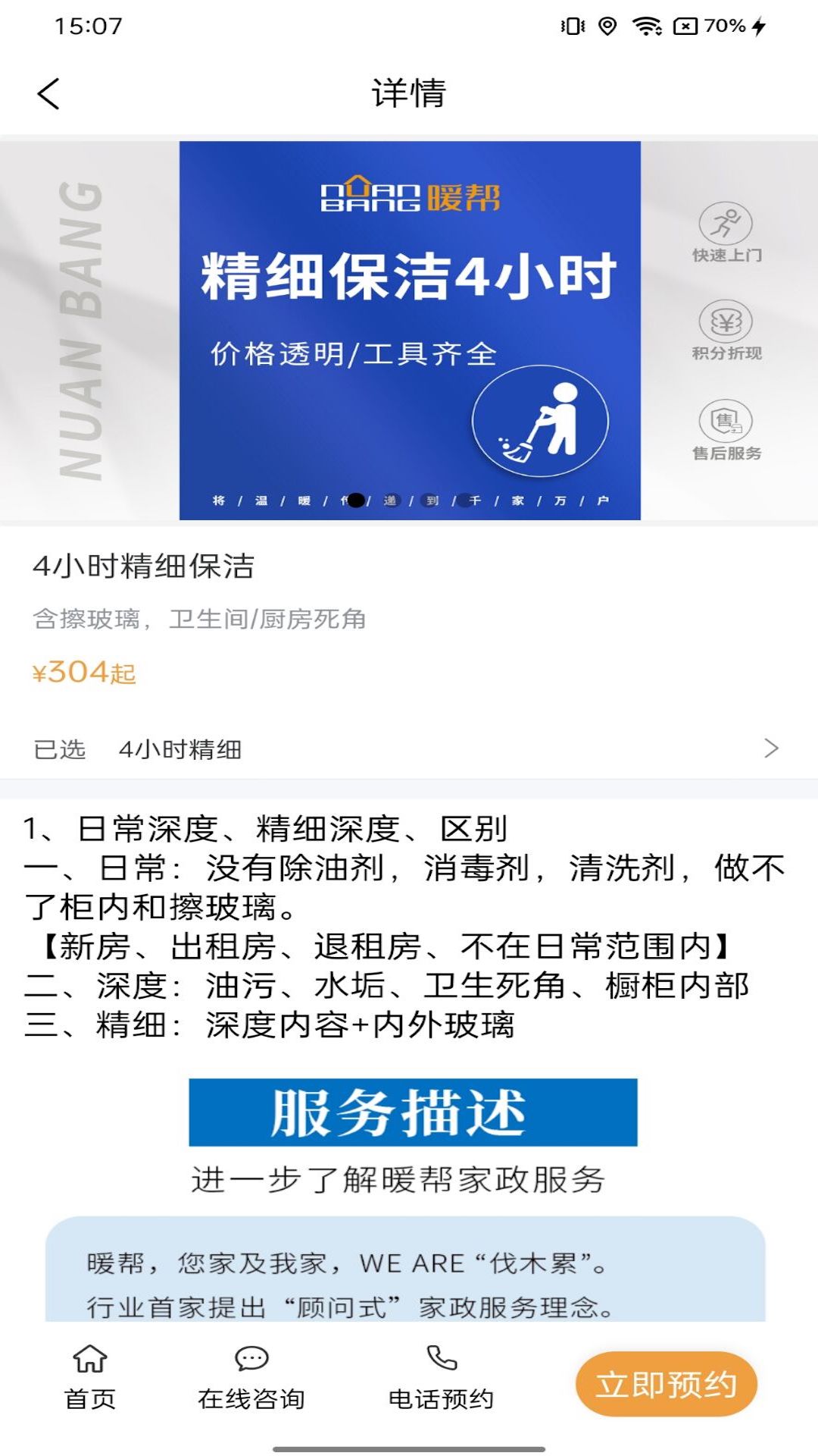 暖帮软件封面