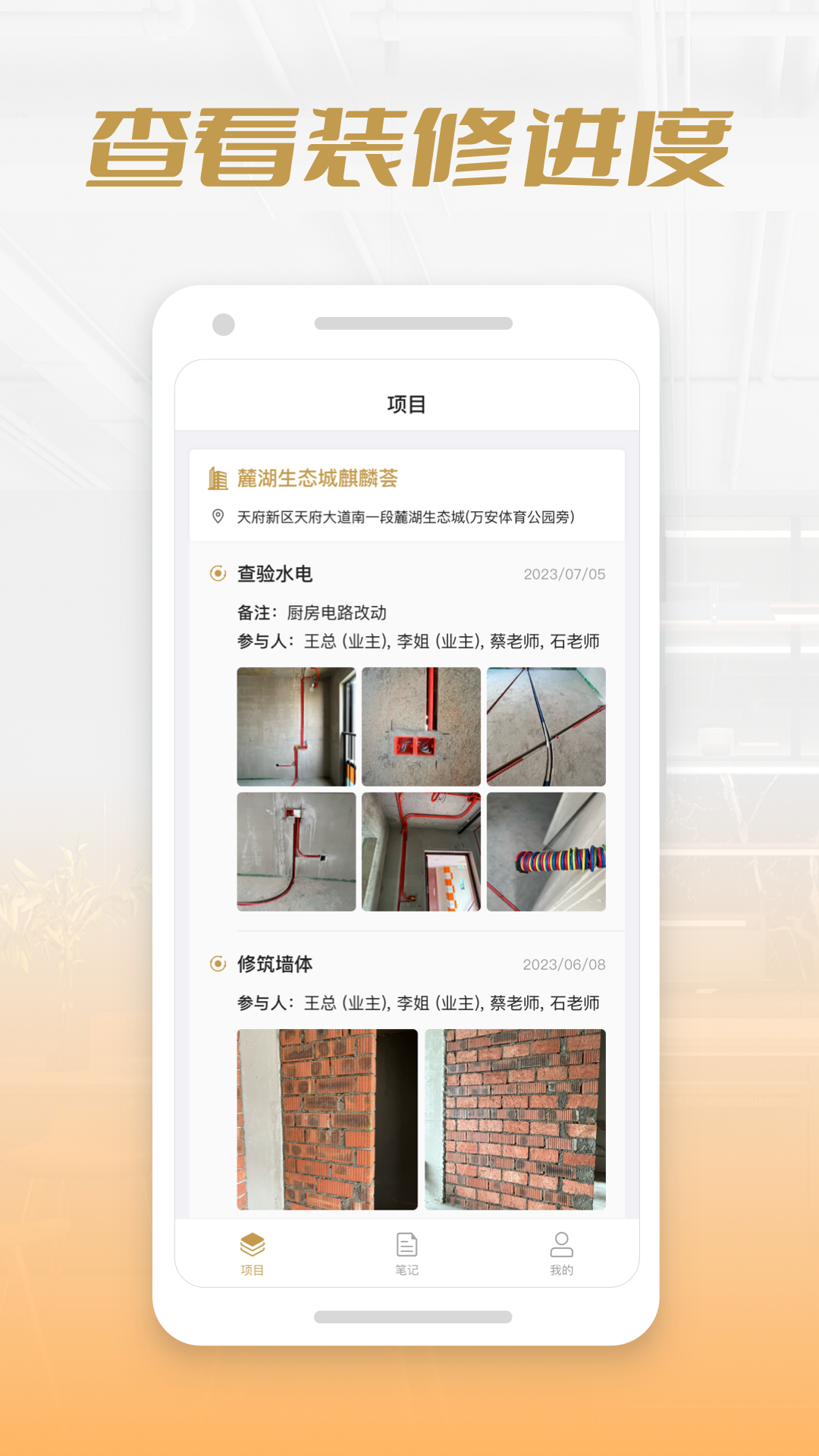叁山和筑软件封面