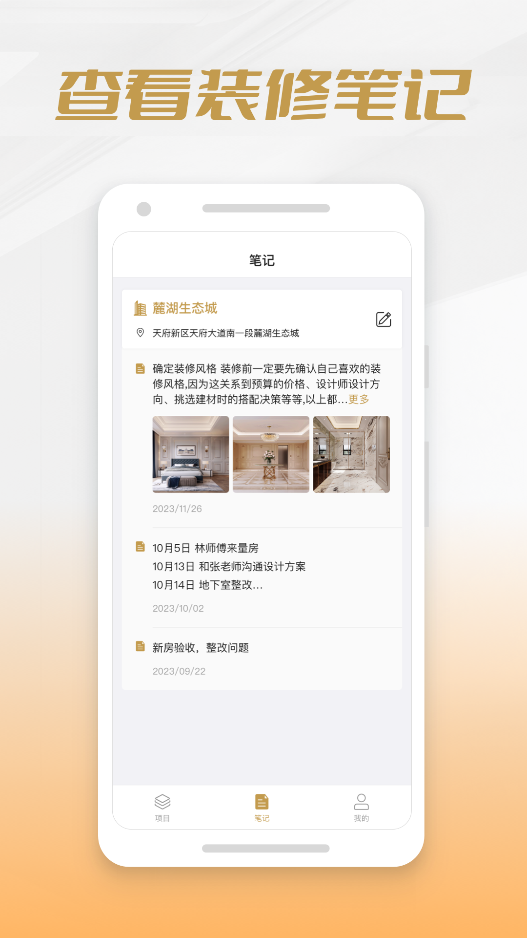 叁山和筑软件封面