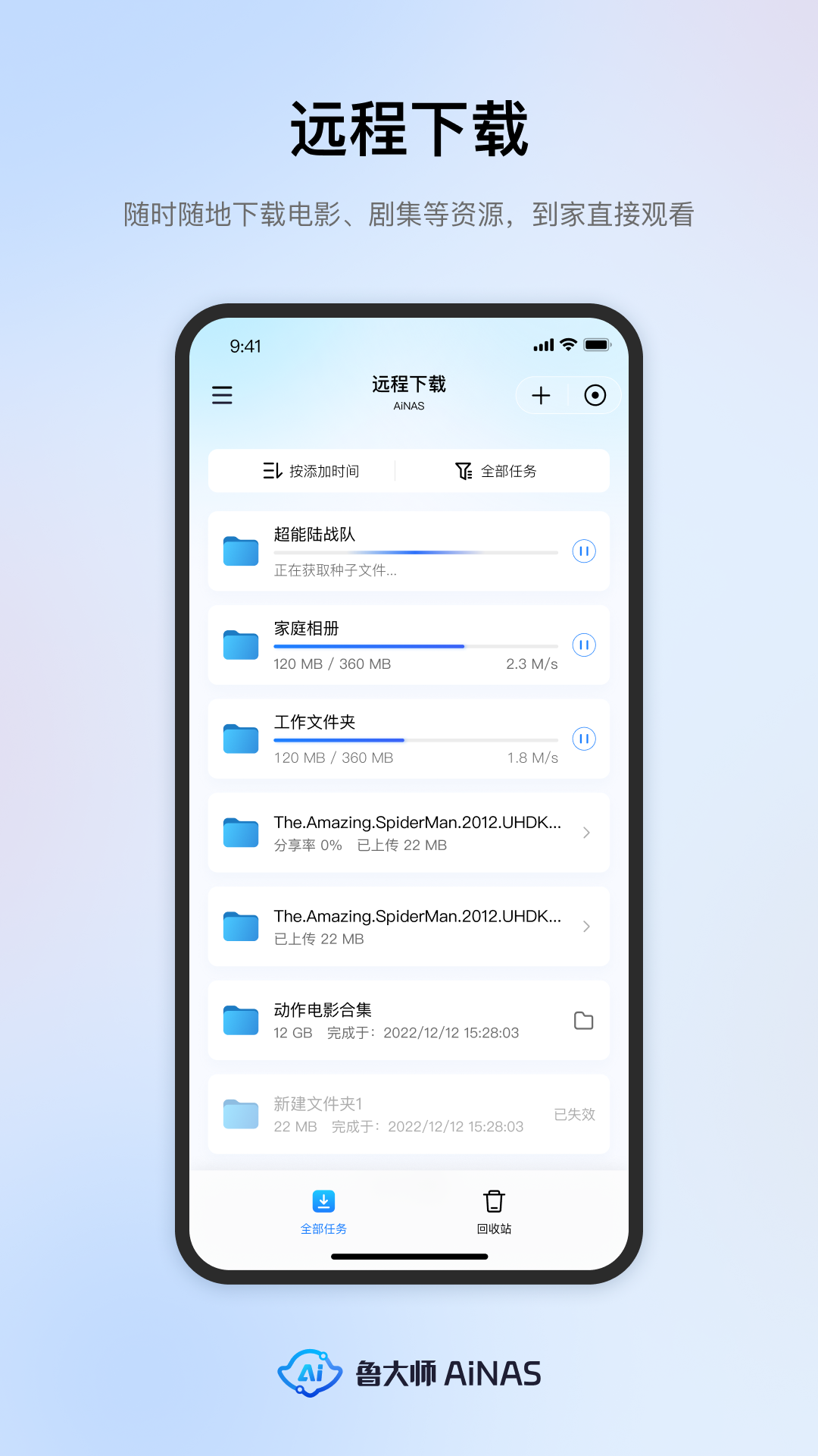 鲁大师AiNAS软件封面