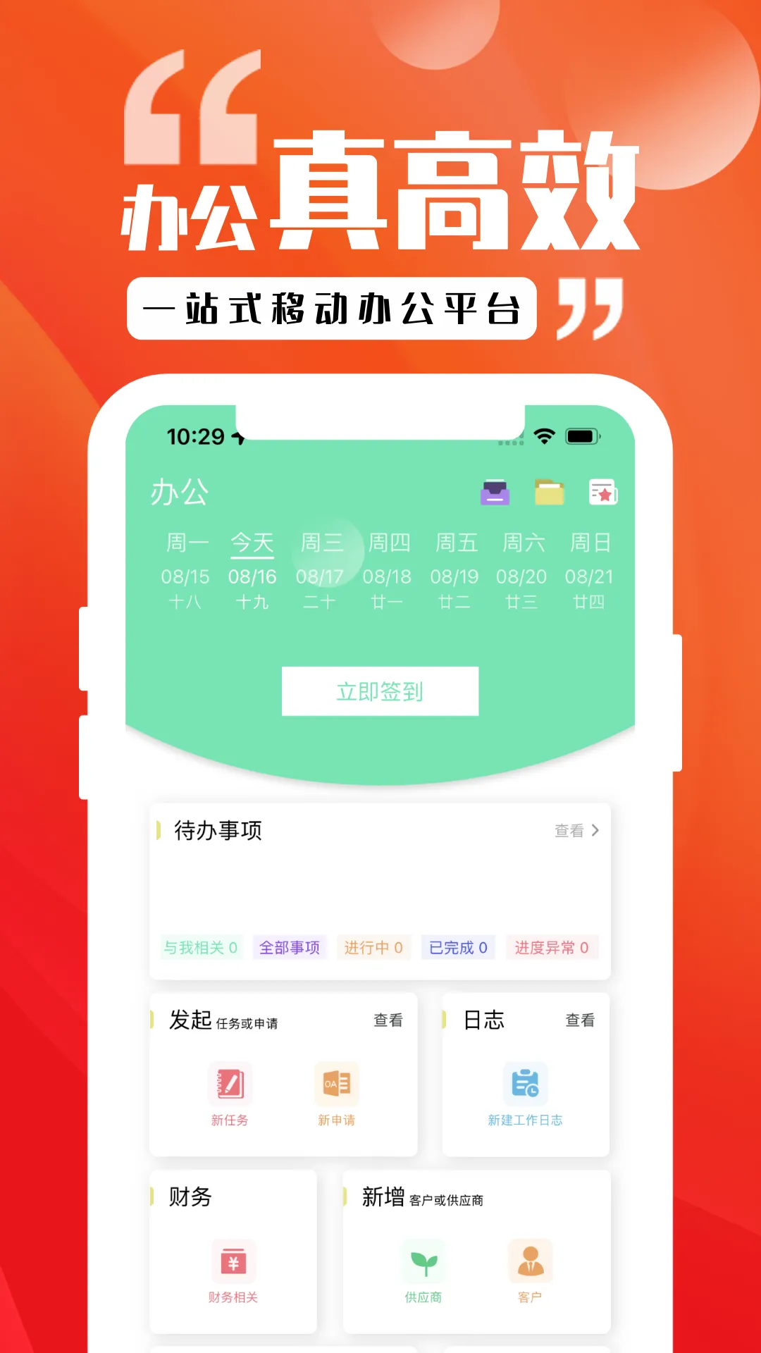 尖兵联软件封面