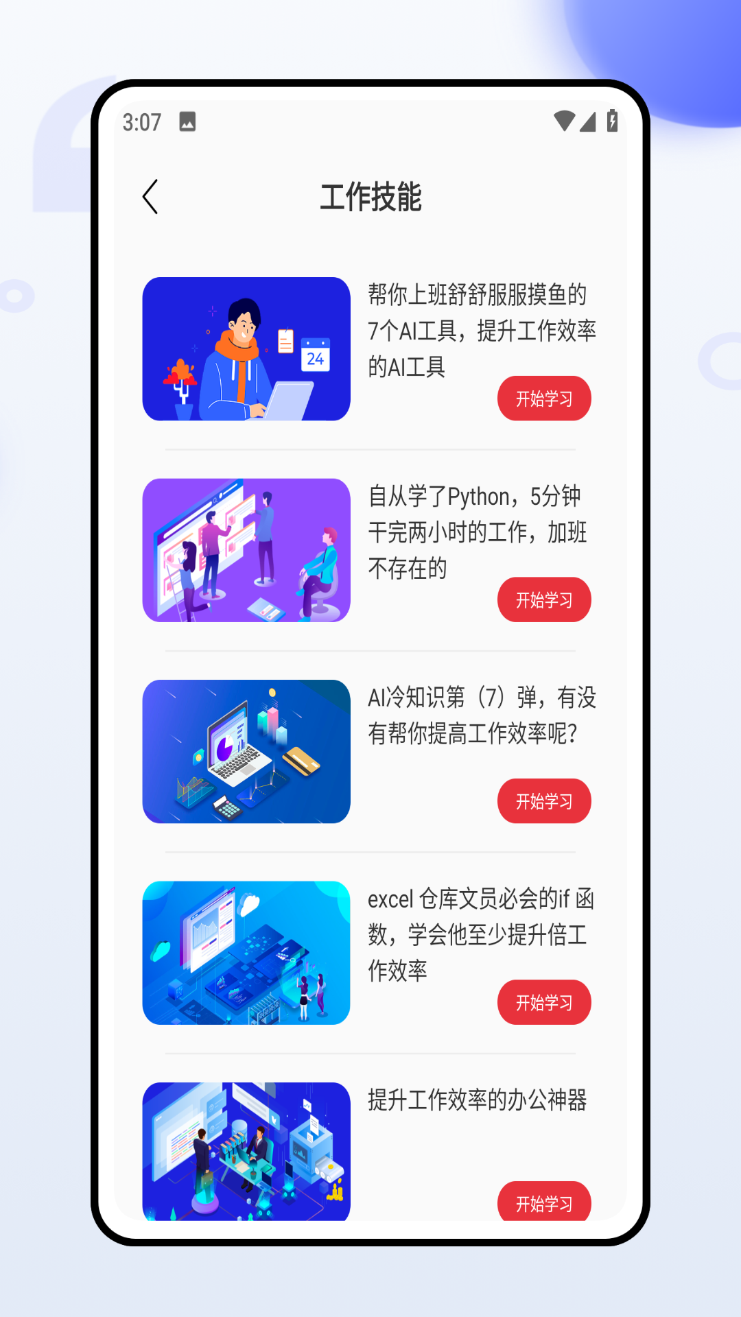 共青团智慧团建软件封面