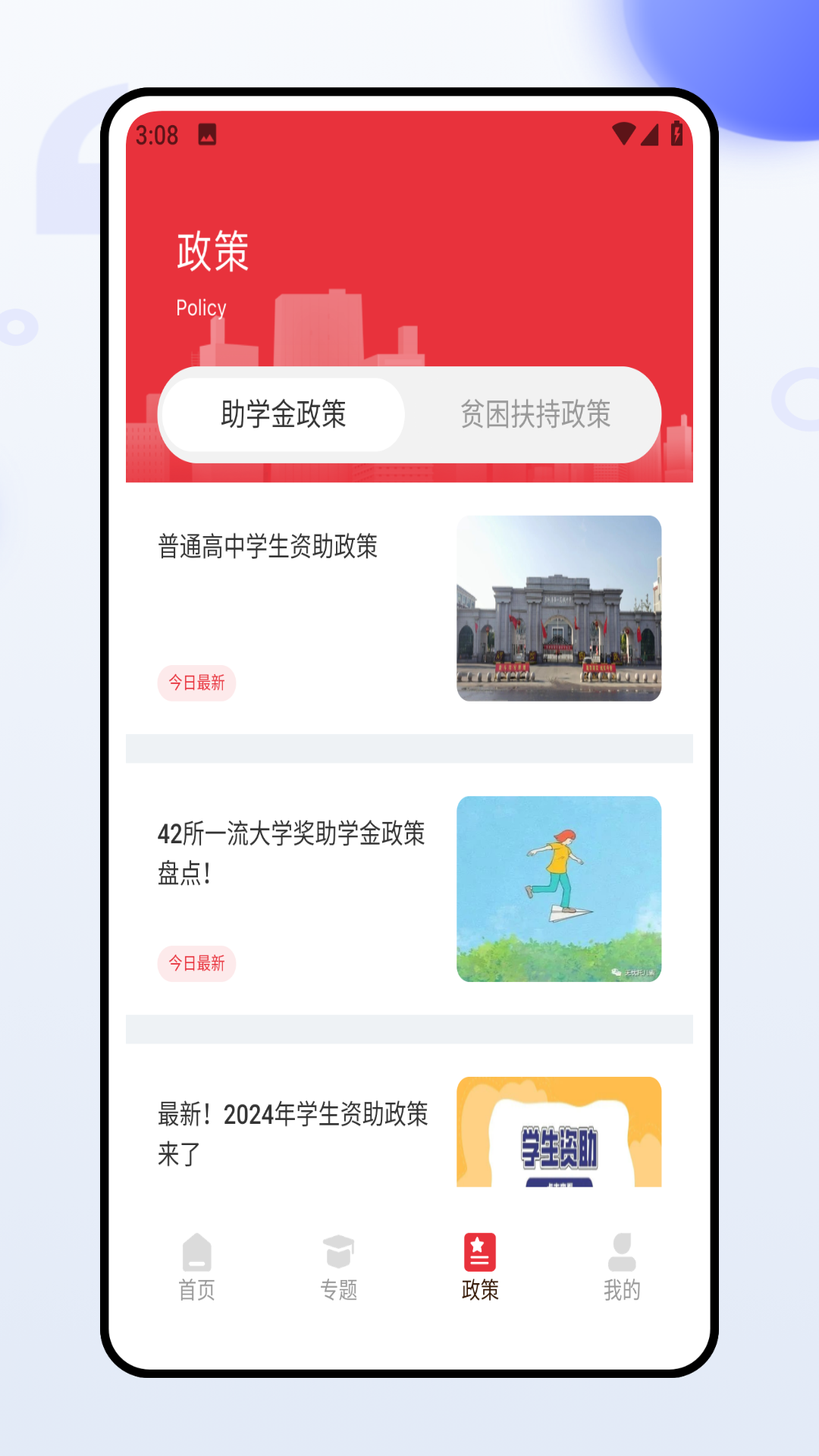 共青团智慧团建软件封面