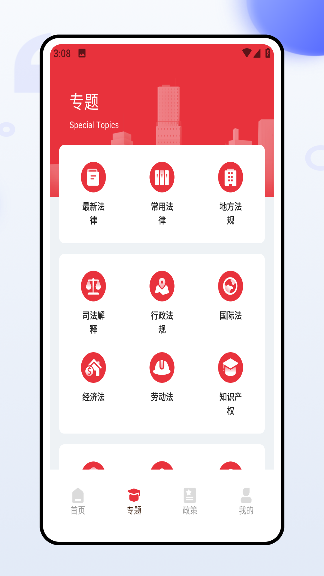 共青团智慧团建软件封面