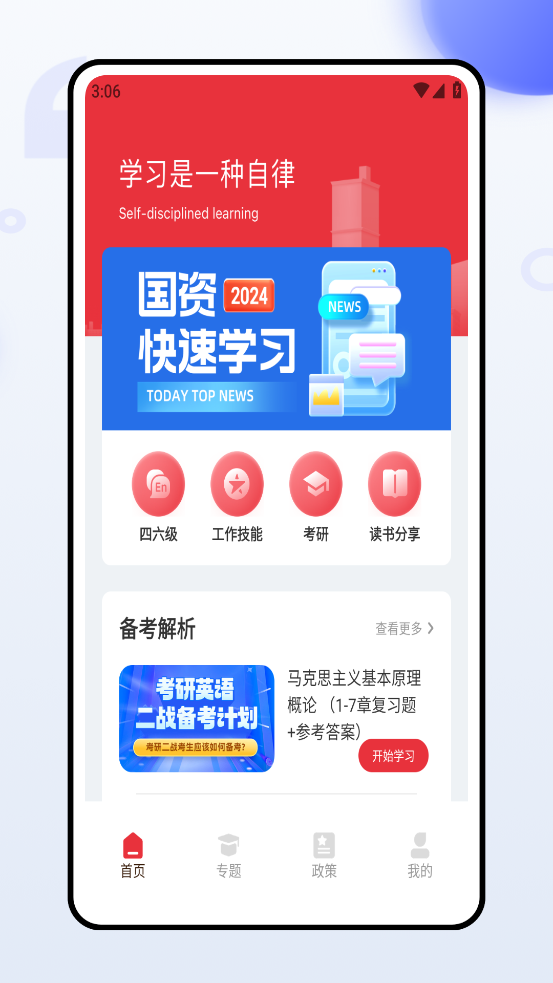 共青团智慧团建软件封面
