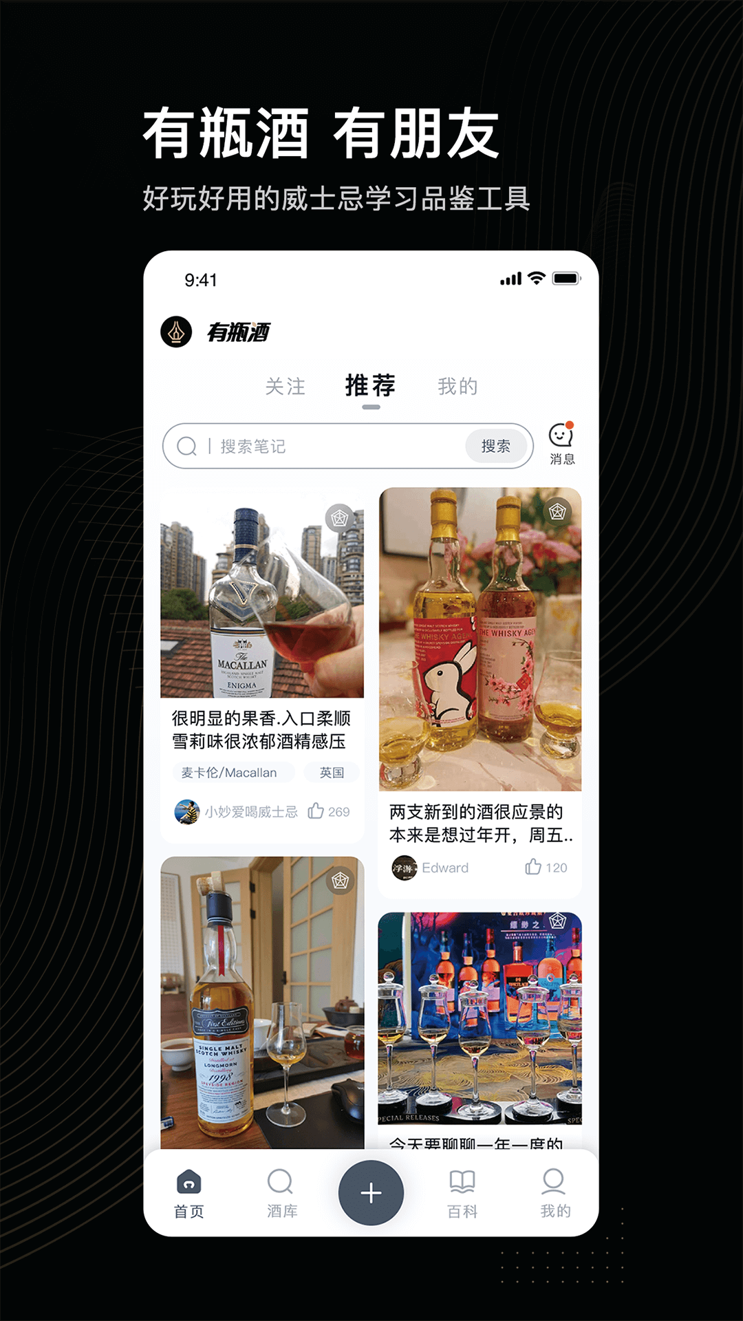 有瓶酒软件封面