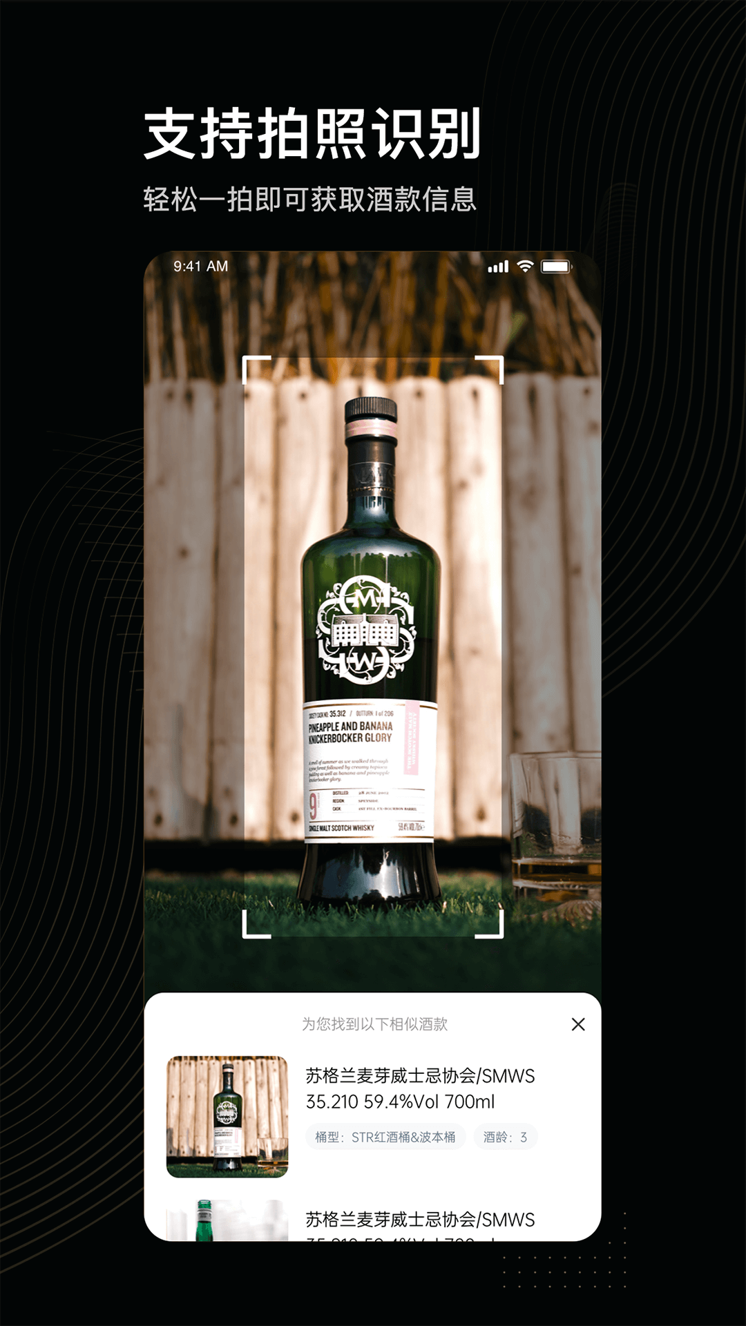 有瓶酒软件封面