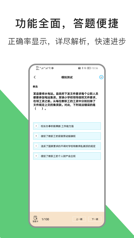教资题库软件封面