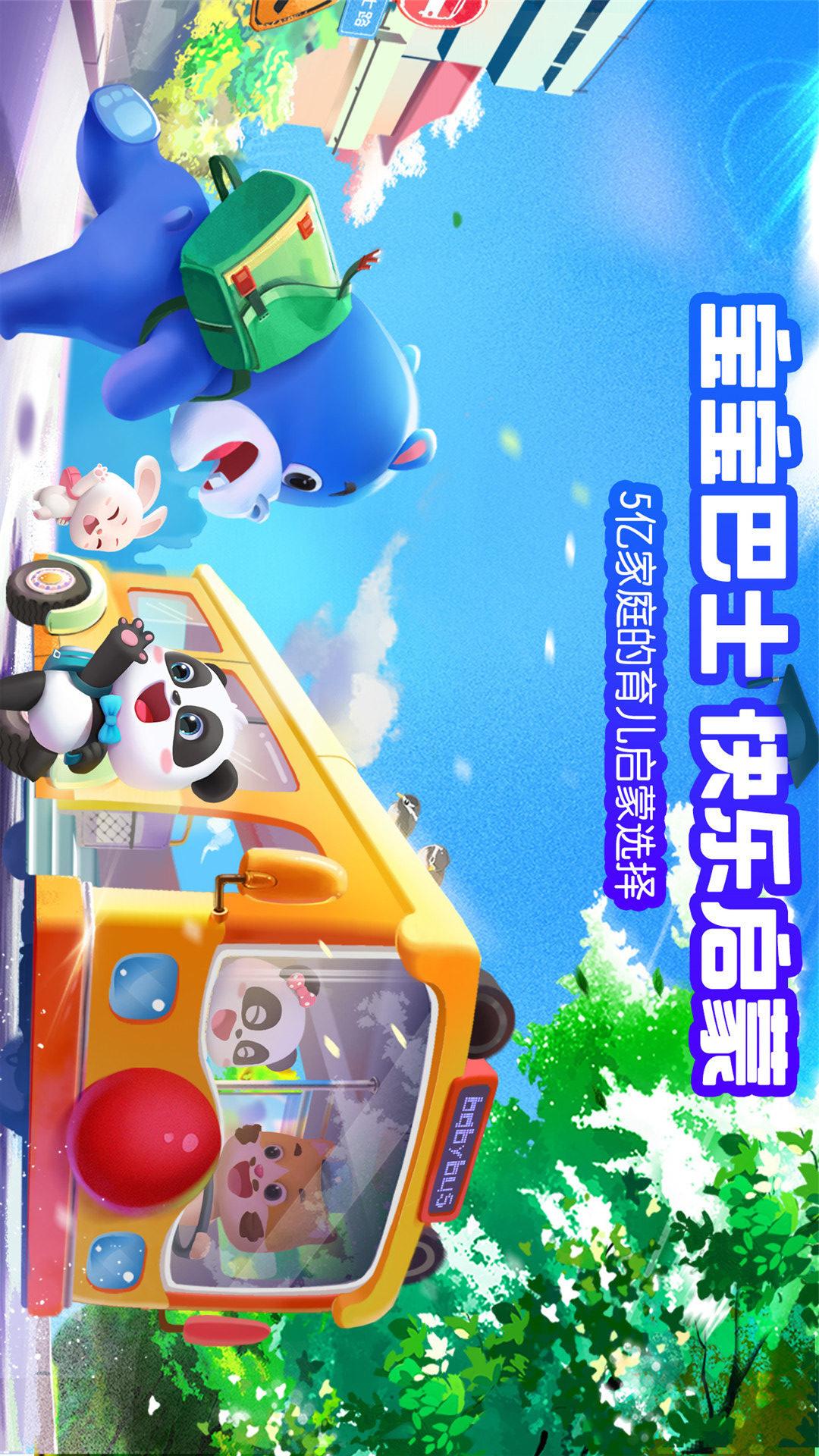 宝宝巴士HD软件封面