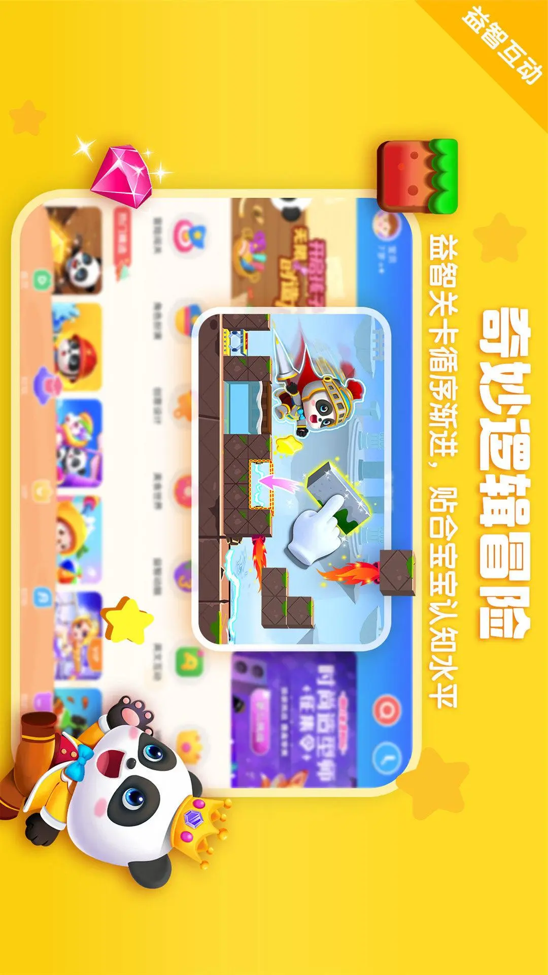 宝宝巴士HD软件封面