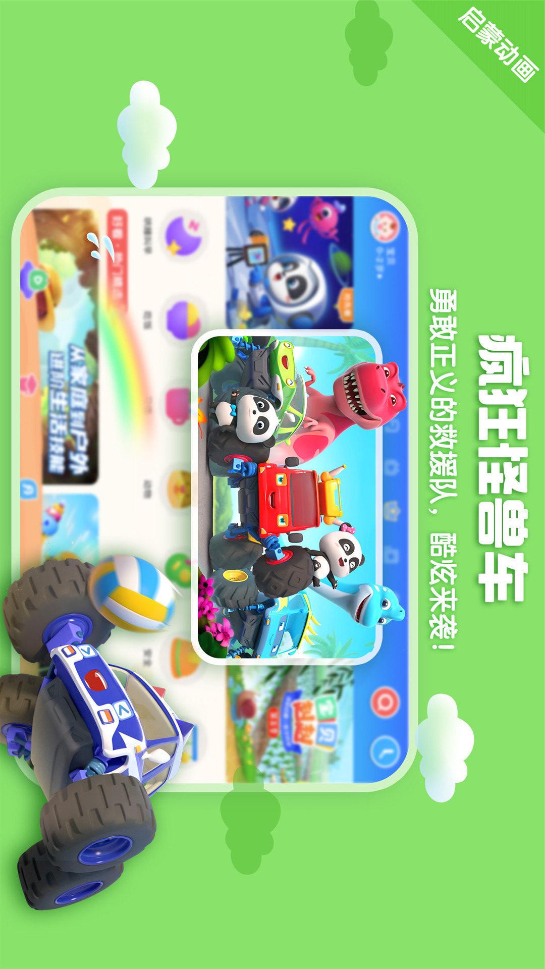 宝宝巴士HD软件封面