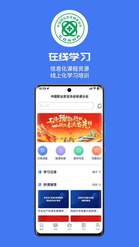 铁安通软件封面