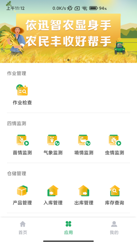 智农宝软件封面