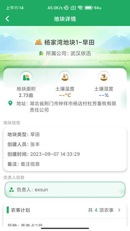 智农宝软件封面